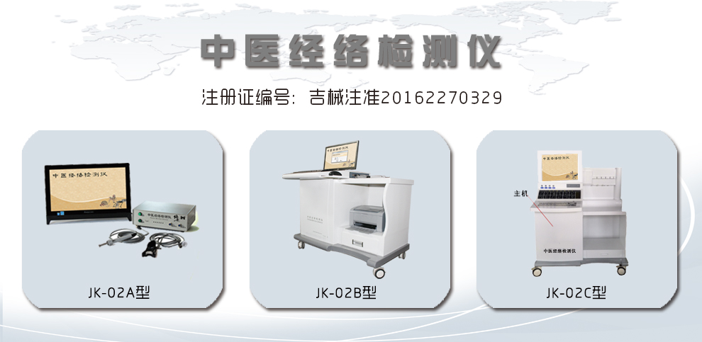 中医体制测试仪