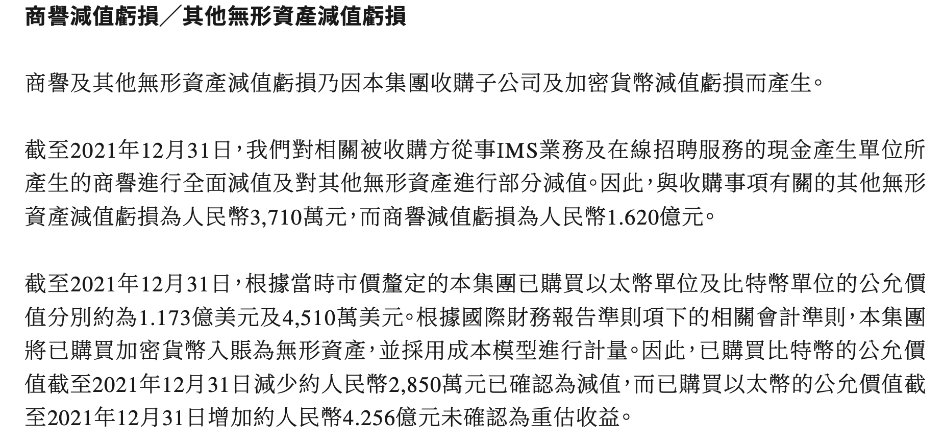 美图2021年亏损扩大：投资比特币致资产减值2850万元